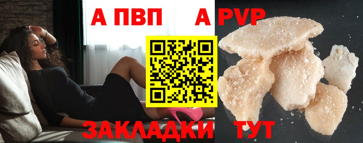 Альфа ПВП Crystall Ессентуки