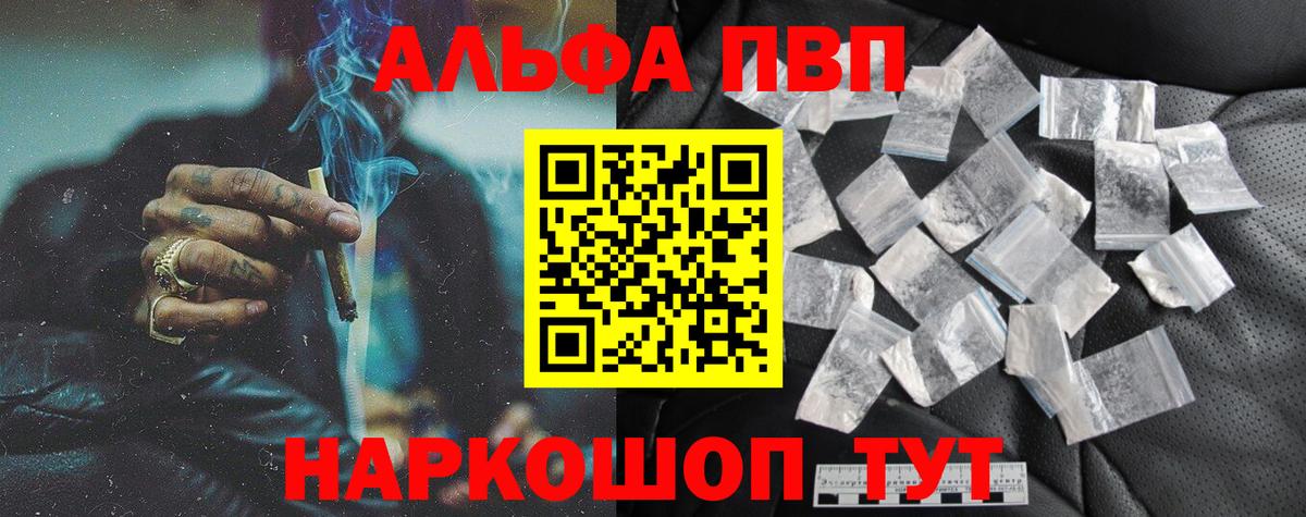 Альфа ПВП СК КРИС  A PVP мука  Ессентуки  Вход с VPN 