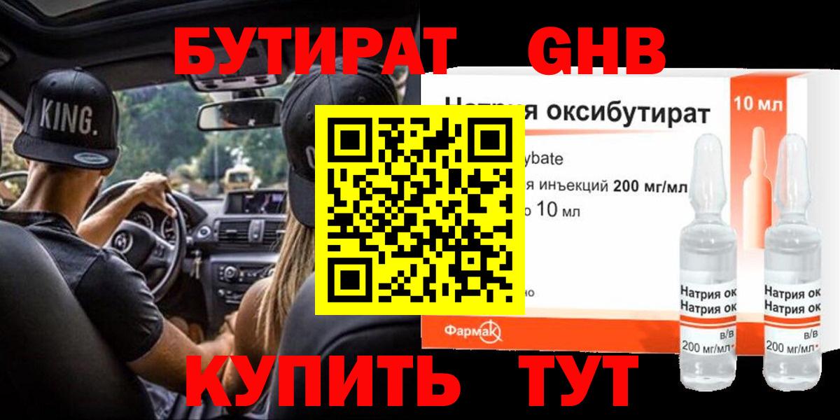 БУТИРАТ буратино Ессентуки