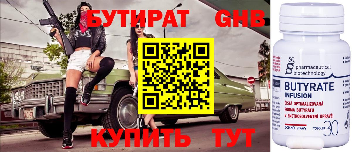Ессентуки  БУТИРАТ оксибутират  Вход с VPN 