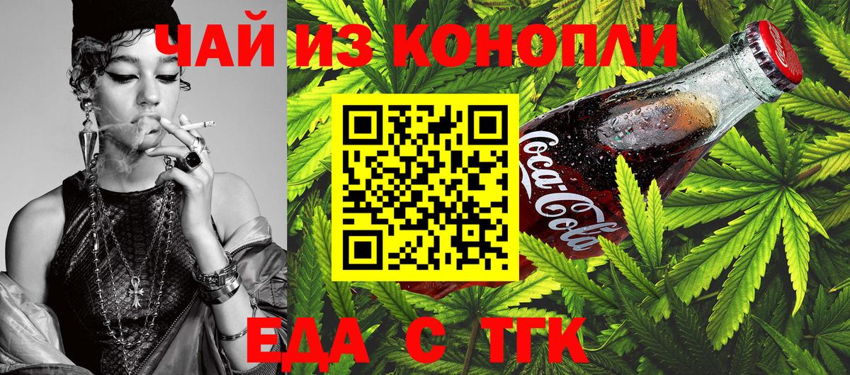 Печенье с ТГК конопля  Вход с VPN  Ессентуки 