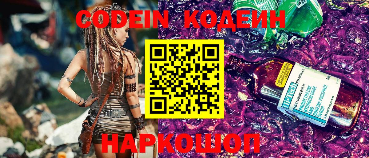 Codein напиток Lean (лин)  Кодеин напиток Lean (лин)  Ессентуки  Вход с VPN 