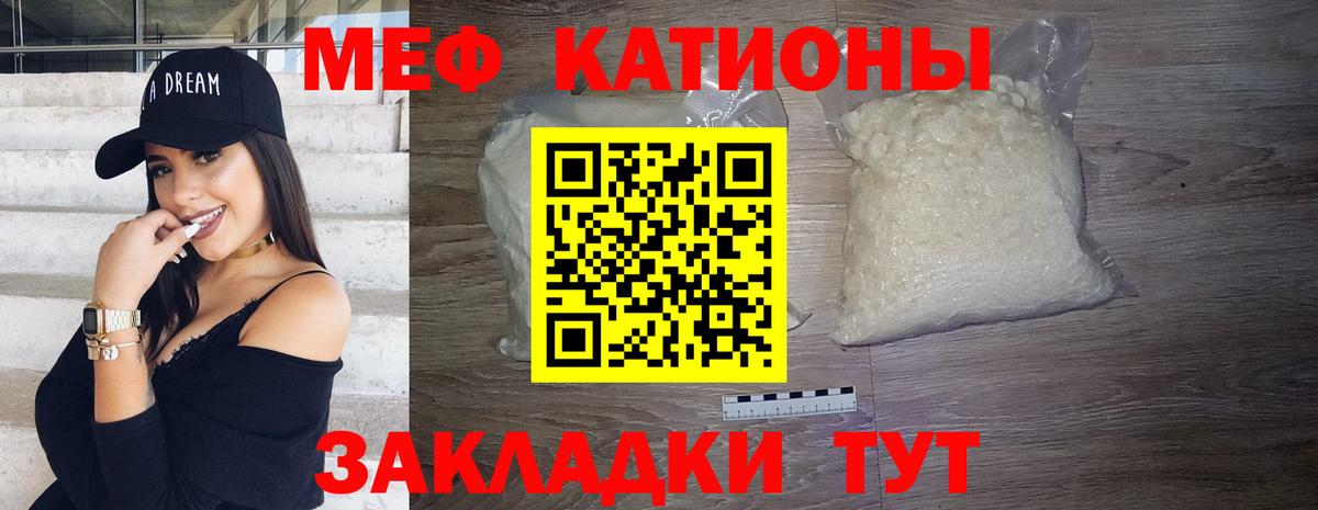 Меф мяу мяу мука Ессентуки
