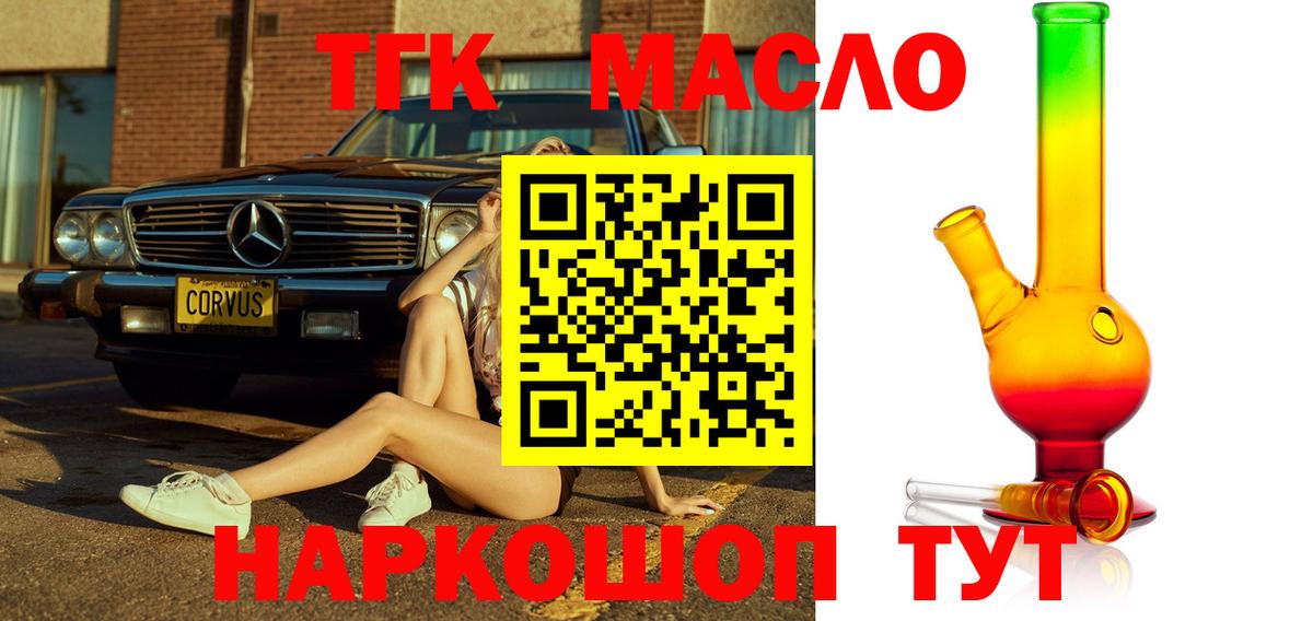 ТГК THC oil Ессентуки